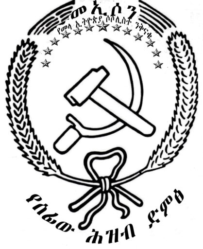 የመኢሶን    ማኅደር Logo