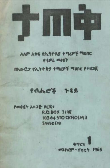 ”የብሔሮች