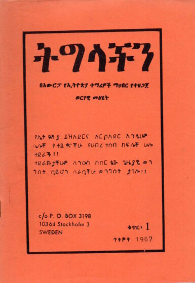 የ14ኛው ጠቅላላ ጉባኤ የፖለቲካ ውሳኔ