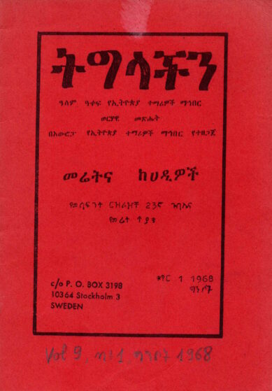መሬትና ከሀዲዎች