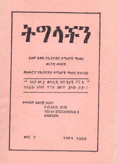 ኢ.ሕ.አ.ፓ በሰፊው-ሕዝብ ትግል ውስጥ ያለው ቦታ