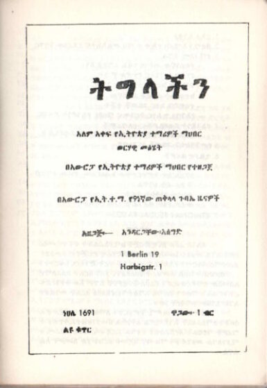የ9ነኛው ጠቅላላ ጉባኤ ዜናዎች