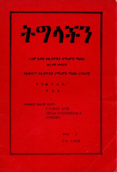 የዲሞክራሲ ጥያቄ