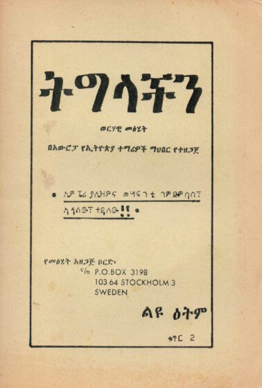 ኢምፔሪያሊዝምና መሣፍንቲ ንምድምሳስ፣ ኣዳልው፣ተዳለው