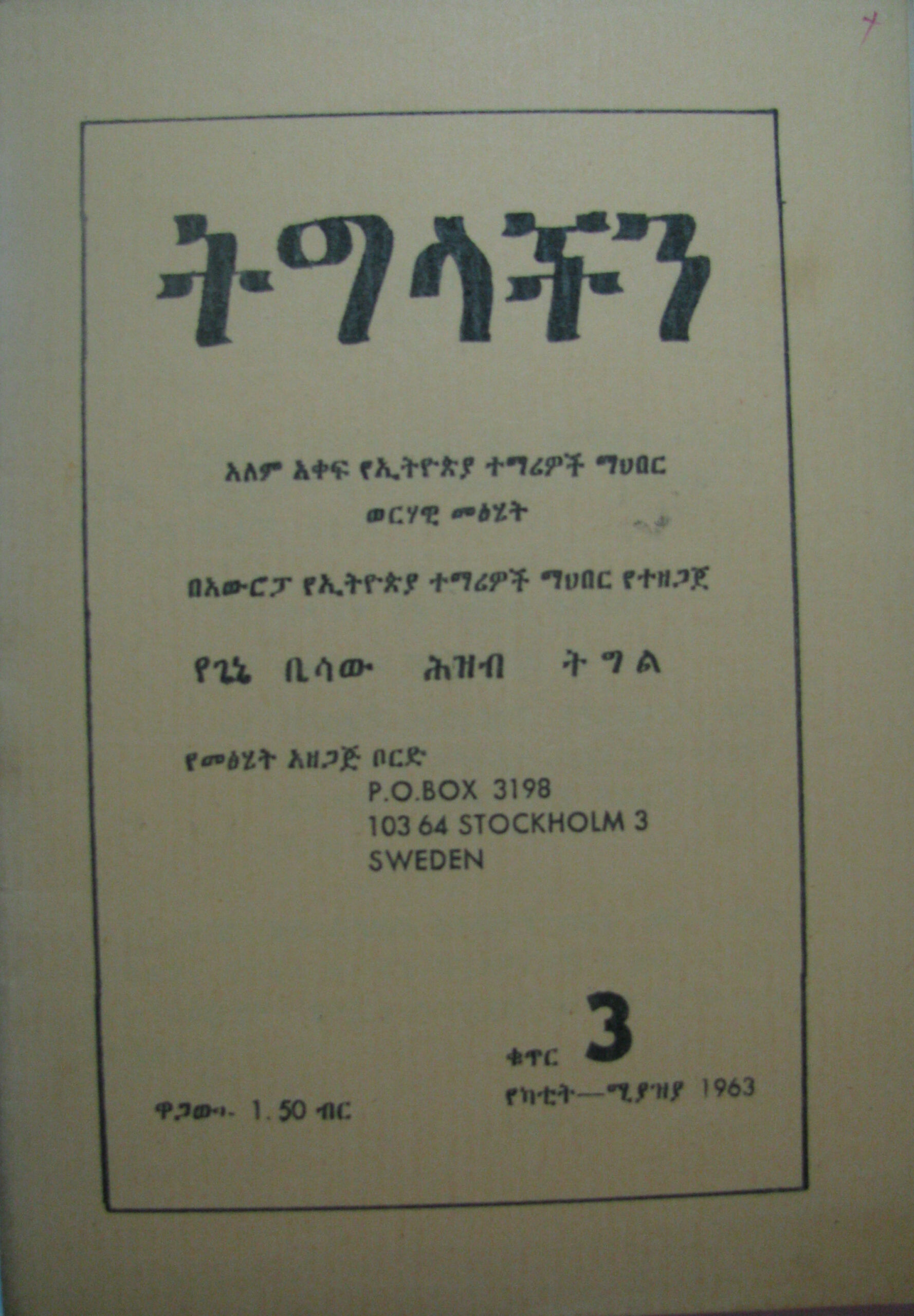  የጊኒ ቢሳው ሕዝብ ትግል 