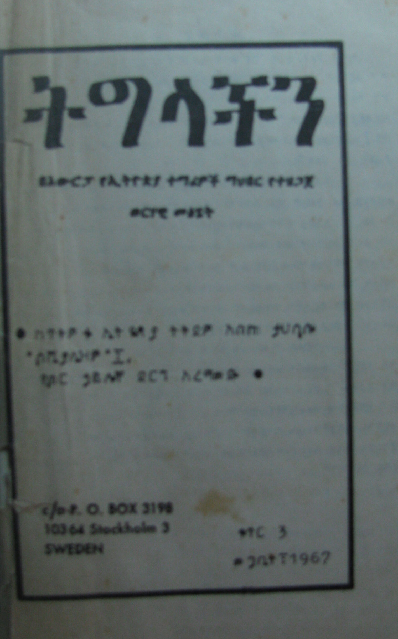 ከኢትዮጵያ ትቅደም እስከ ታህሳሱ ሶሺያሊዝም